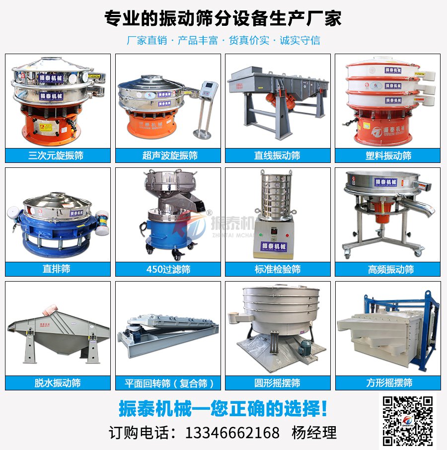 熒光粉聚丙烯塑料振動篩